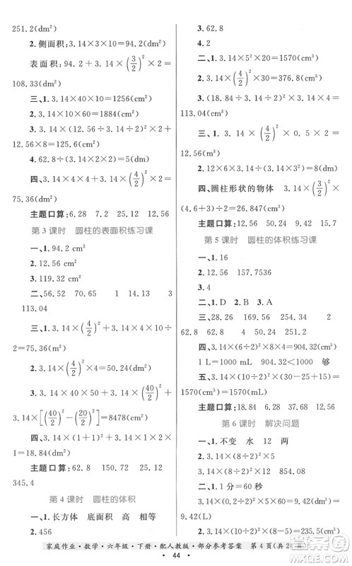 贵州人民出版社2022家庭作业六年级数学下册人教版答案