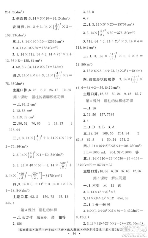 贵州人民出版社2022家庭作业六年级数学下册人教版答案