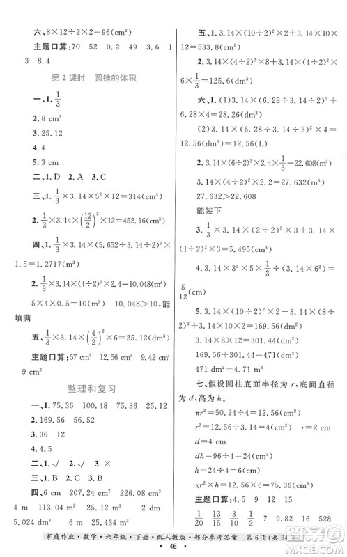 贵州人民出版社2022家庭作业六年级数学下册人教版答案