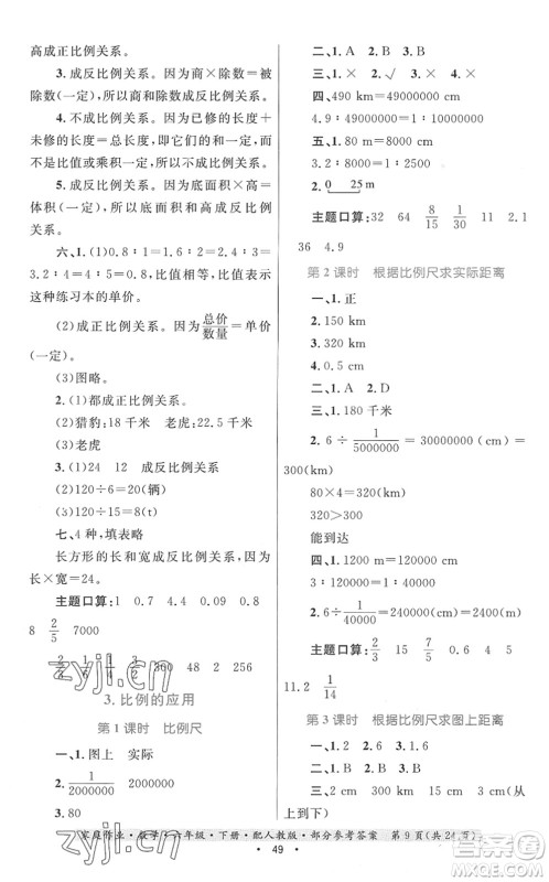 贵州人民出版社2022家庭作业六年级数学下册人教版答案