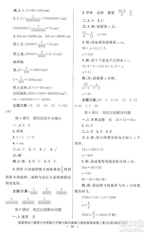 贵州人民出版社2022家庭作业六年级数学下册人教版答案