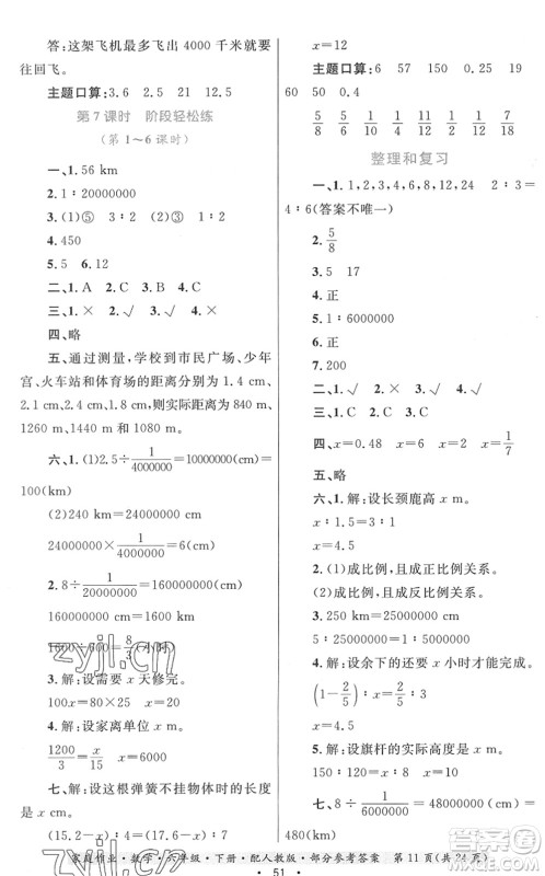 贵州人民出版社2022家庭作业六年级数学下册人教版答案