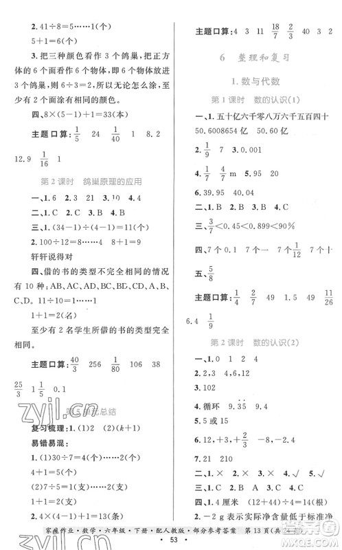 贵州人民出版社2022家庭作业六年级数学下册人教版答案