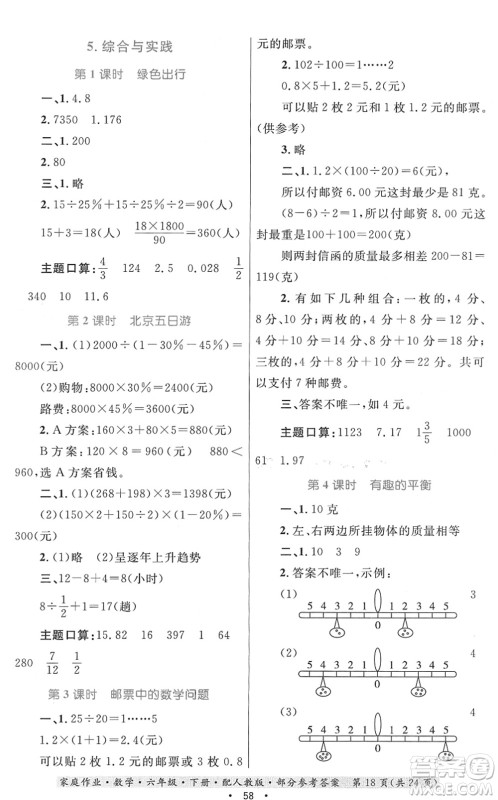贵州人民出版社2022家庭作业六年级数学下册人教版答案