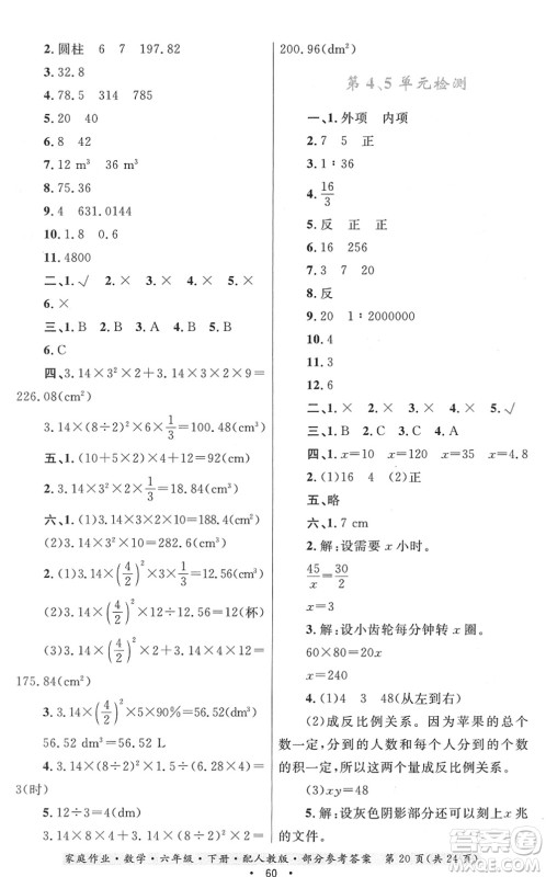 贵州人民出版社2022家庭作业六年级数学下册人教版答案