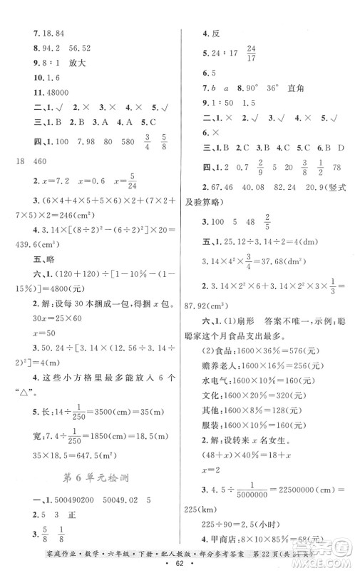 贵州人民出版社2022家庭作业六年级数学下册人教版答案