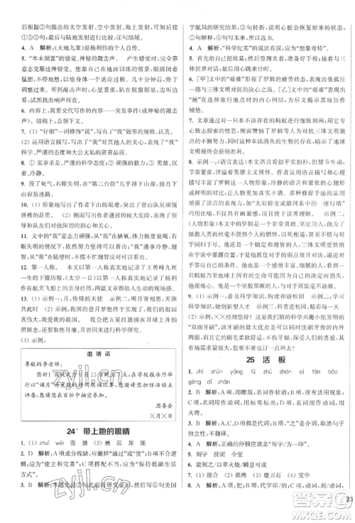 苏州大学出版社2022金钥匙1+1课时作业目标检测七年级下册语文全国版参考答案