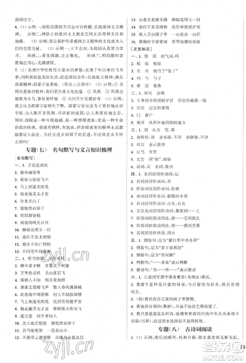 苏州大学出版社2022金钥匙1+1课时作业目标检测七年级下册语文全国版参考答案