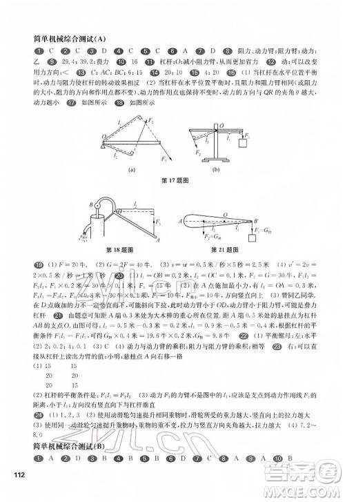 华东师范大学出版社2022一课一练八年级物理第二学期增强版华东师大版答案 华东师范大学出版社2022一课一练八年级物理第二学期增强版华东师大版答案