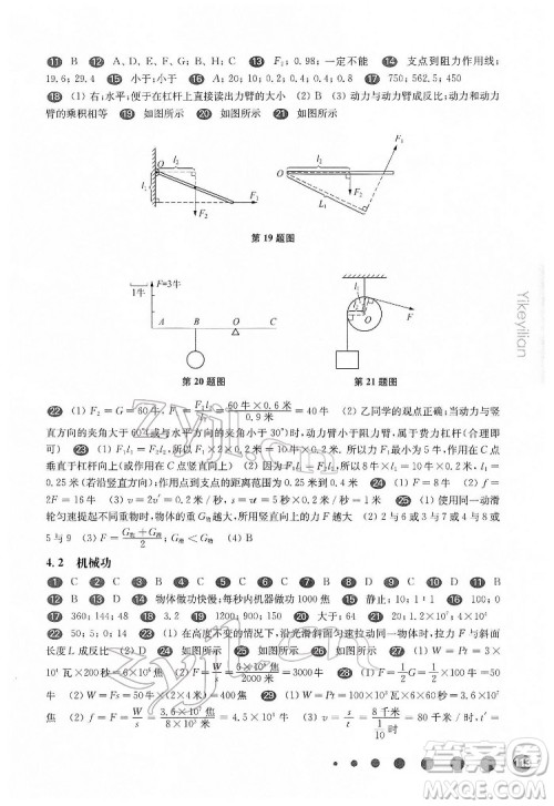 华东师范大学出版社2022一课一练八年级物理第二学期增强版华东师大版答案 华东师范大学出版社2022一课一练八年级物理第二学期增强版华东师大版答案