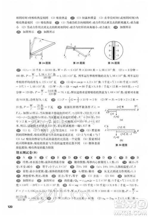华东师范大学出版社2022一课一练八年级物理第二学期增强版华东师大版答案 华东师范大学出版社2022一课一练八年级物理第二学期增强版华东师大版答案