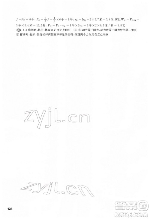 华东师范大学出版社2022一课一练八年级物理第二学期增强版华东师大版答案 华东师范大学出版社2022一课一练八年级物理第二学期增强版华东师大版答案