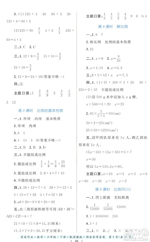 贵州人民出版社2022家庭作业六年级数学下册苏教版答案