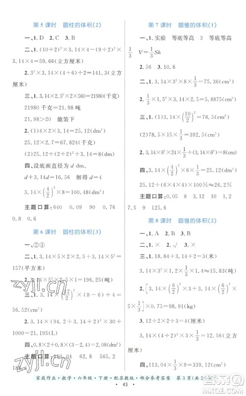 贵州人民出版社2022家庭作业六年级数学下册苏教版答案