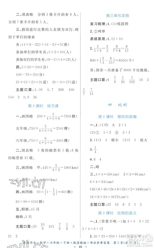 贵州人民出版社2022家庭作业六年级数学下册苏教版答案