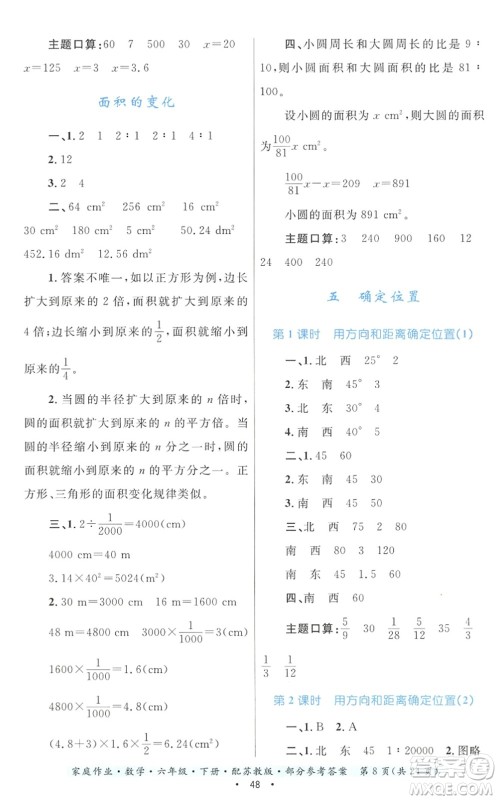 贵州人民出版社2022家庭作业六年级数学下册苏教版答案