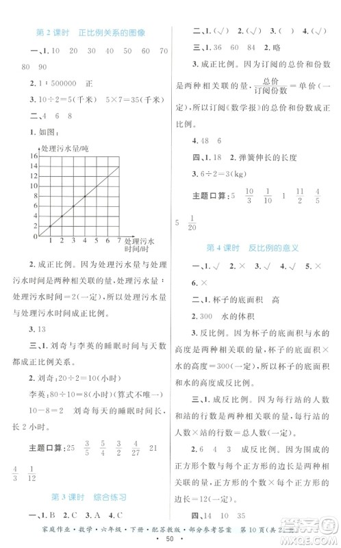 贵州人民出版社2022家庭作业六年级数学下册苏教版答案