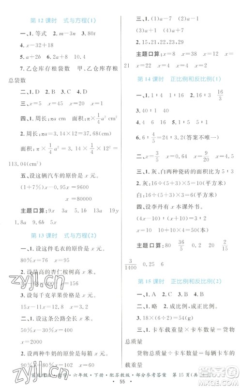 贵州人民出版社2022家庭作业六年级数学下册苏教版答案