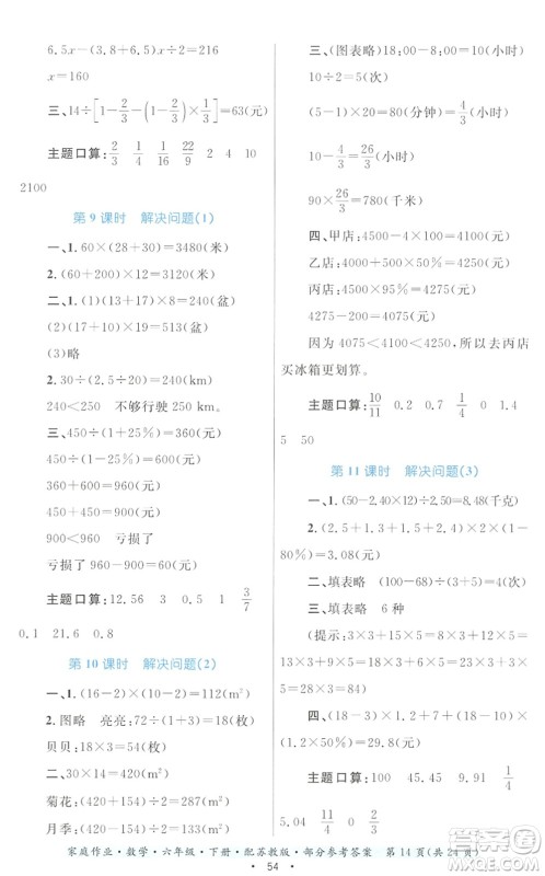 贵州人民出版社2022家庭作业六年级数学下册苏教版答案