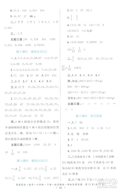 贵州人民出版社2022家庭作业六年级数学下册苏教版答案