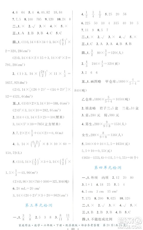 贵州人民出版社2022家庭作业六年级数学下册苏教版答案