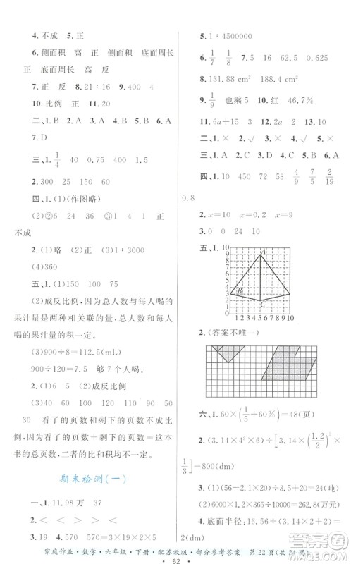 贵州人民出版社2022家庭作业六年级数学下册苏教版答案