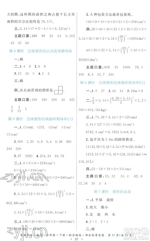 贵州人民出版社2022家庭作业六年级数学下册苏教版答案