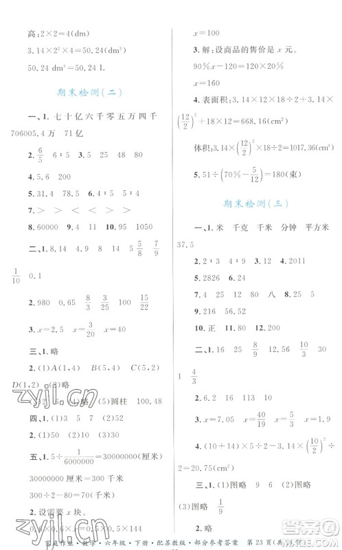 贵州人民出版社2022家庭作业六年级数学下册苏教版答案