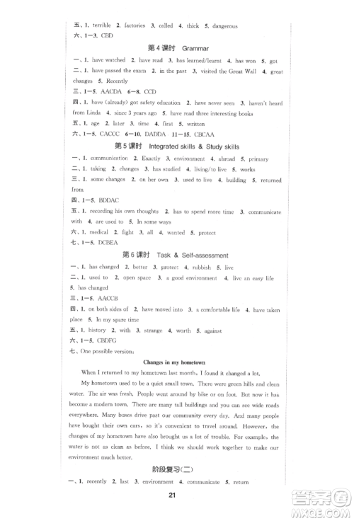 苏州大学出版社2022金钥匙1+1课时作业目标检测八年级下册英语江苏版连云港专版参考答案