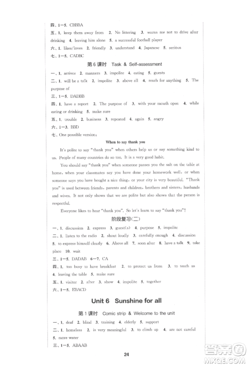 苏州大学出版社2022金钥匙1+1课时作业目标检测八年级下册英语江苏版连云港专版参考答案