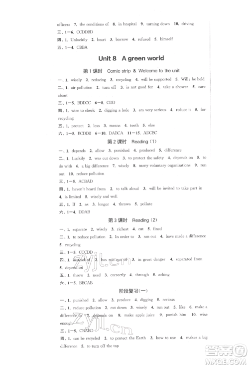 苏州大学出版社2022金钥匙1+1课时作业目标检测八年级下册英语江苏版连云港专版参考答案