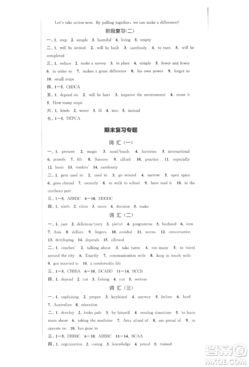 苏州大学出版社2022金钥匙1+1课时作业目标检测八年级下册英语江苏版连云港专版参考答案