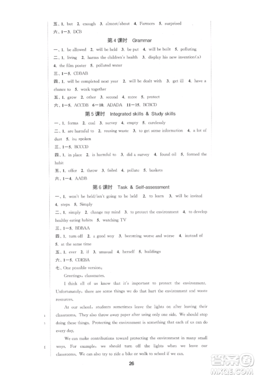 苏州大学出版社2022金钥匙1+1课时作业目标检测八年级下册英语江苏版连云港专版参考答案