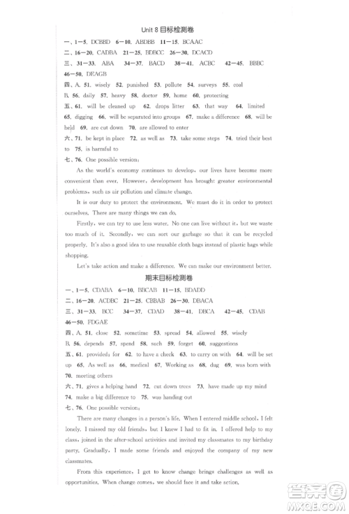 苏州大学出版社2022金钥匙1+1课时作业目标检测八年级下册英语江苏版连云港专版参考答案