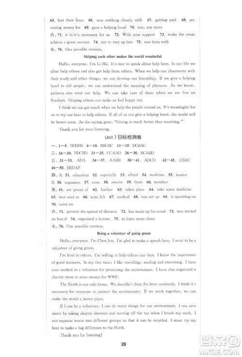 苏州大学出版社2022金钥匙1+1课时作业目标检测八年级下册英语江苏版连云港专版参考答案