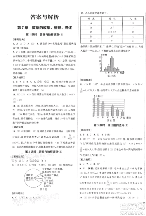 苏州大学出版社2022金钥匙1+1课时作业目标检测八年级下册数学江苏版盐城专版参考答案