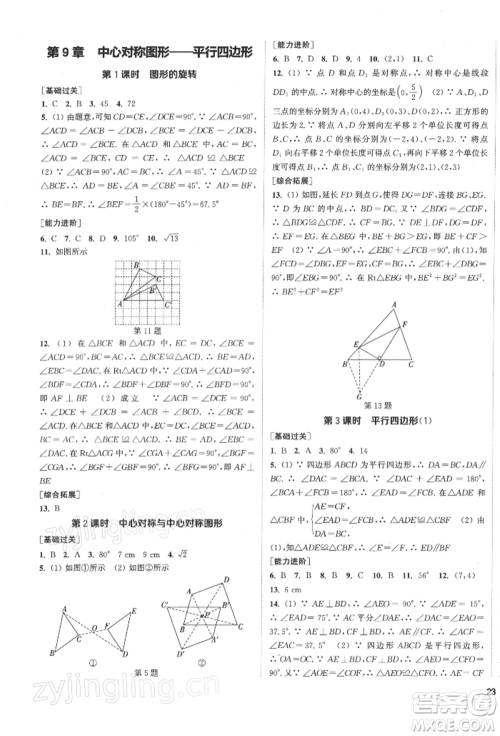 苏州大学出版社2022金钥匙1+1课时作业目标检测八年级下册数学江苏版盐城专版参考答案