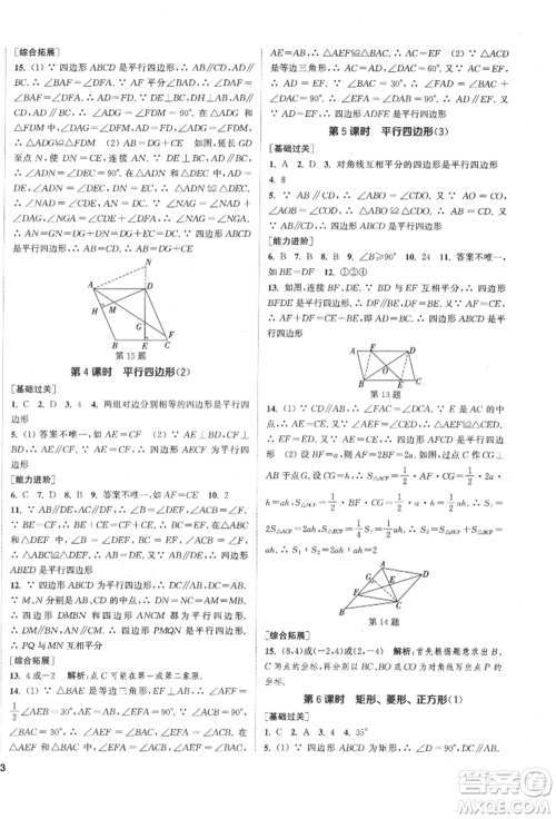 苏州大学出版社2022金钥匙1+1课时作业目标检测八年级下册数学江苏版盐城专版参考答案