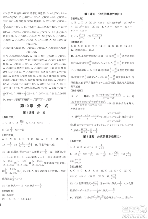 苏州大学出版社2022金钥匙1+1课时作业目标检测八年级下册数学江苏版盐城专版参考答案