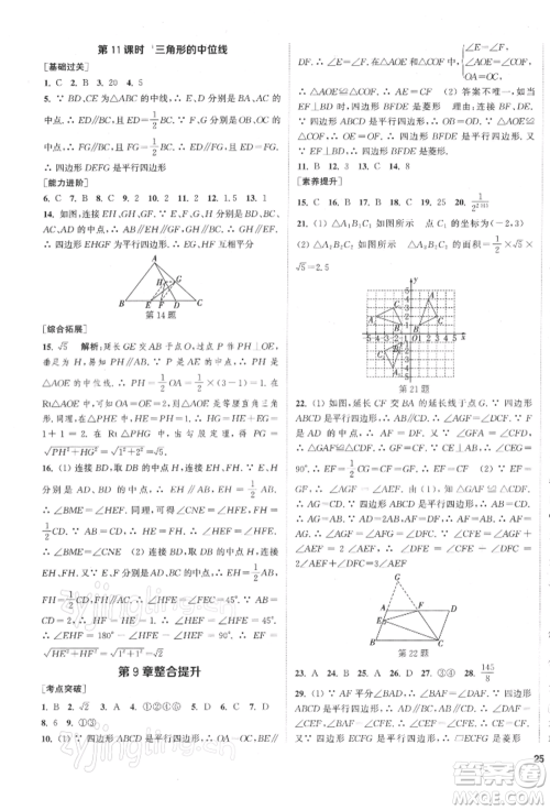 苏州大学出版社2022金钥匙1+1课时作业目标检测八年级下册数学江苏版盐城专版参考答案