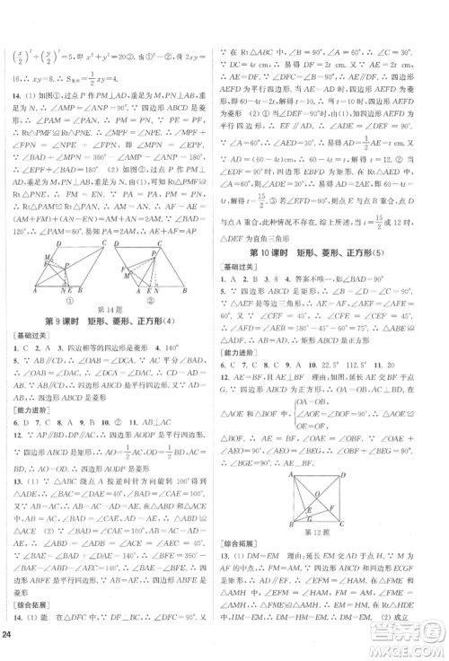 苏州大学出版社2022金钥匙1+1课时作业目标检测八年级下册数学江苏版盐城专版参考答案