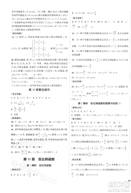 苏州大学出版社2022金钥匙1+1课时作业目标检测八年级下册数学江苏版盐城专版参考答案