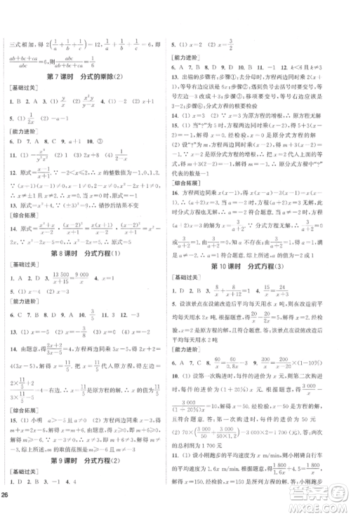 苏州大学出版社2022金钥匙1+1课时作业目标检测八年级下册数学江苏版盐城专版参考答案