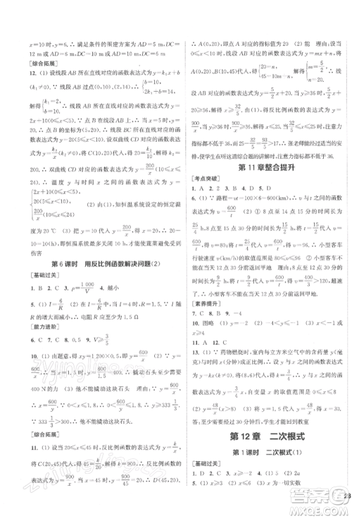 苏州大学出版社2022金钥匙1+1课时作业目标检测八年级下册数学江苏版盐城专版参考答案