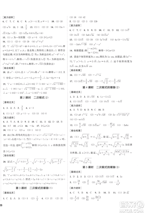 苏州大学出版社2022金钥匙1+1课时作业目标检测八年级下册数学江苏版盐城专版参考答案