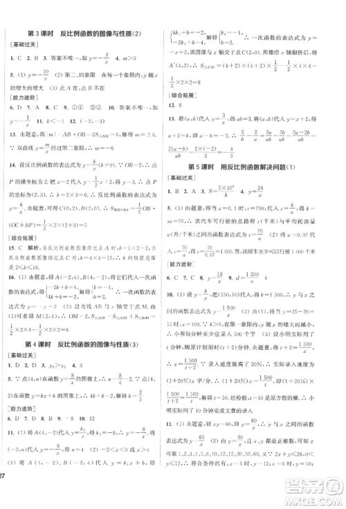 苏州大学出版社2022金钥匙1+1课时作业目标检测八年级下册数学江苏版盐城专版参考答案