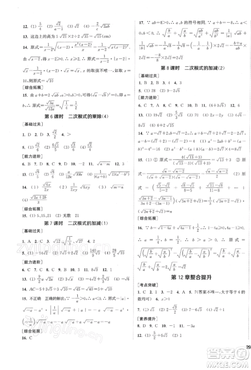 苏州大学出版社2022金钥匙1+1课时作业目标检测八年级下册数学江苏版盐城专版参考答案