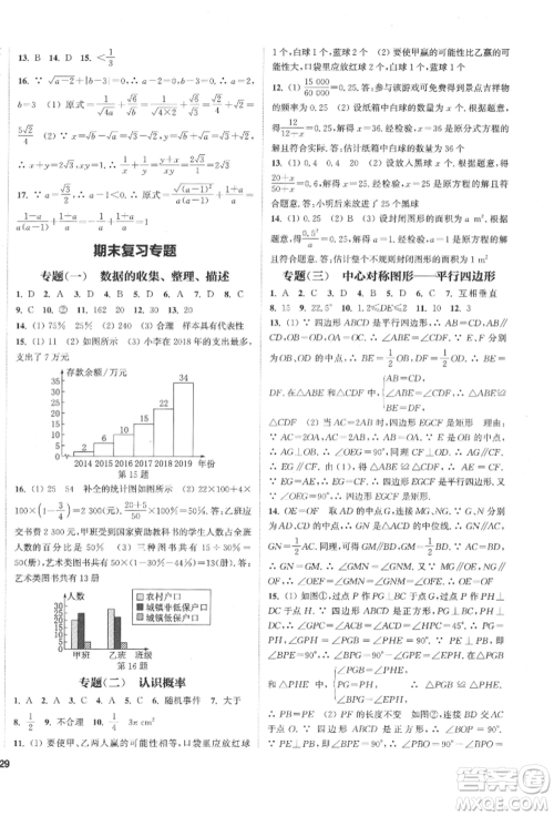 苏州大学出版社2022金钥匙1+1课时作业目标检测八年级下册数学江苏版盐城专版参考答案