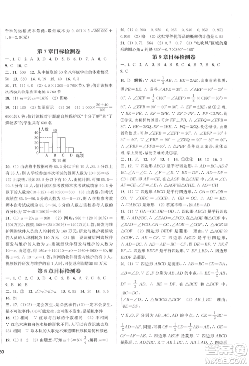 苏州大学出版社2022金钥匙1+1课时作业目标检测八年级下册数学江苏版盐城专版参考答案