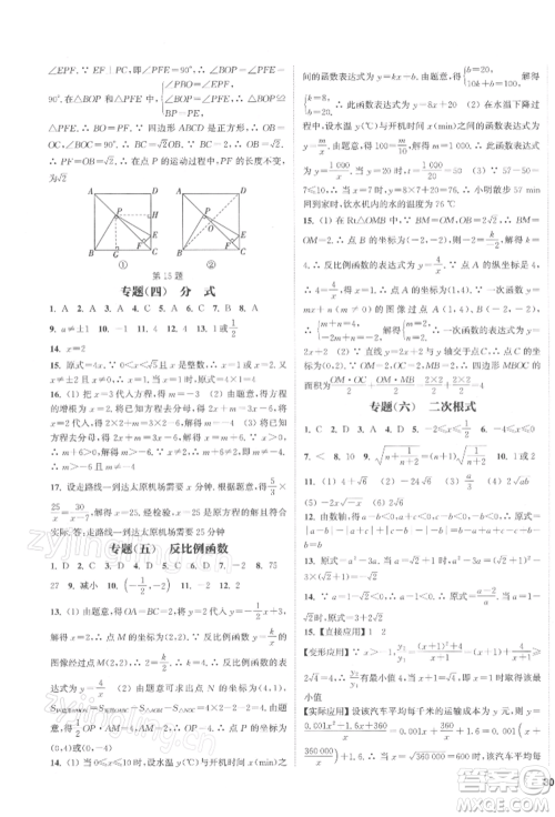 苏州大学出版社2022金钥匙1+1课时作业目标检测八年级下册数学江苏版盐城专版参考答案